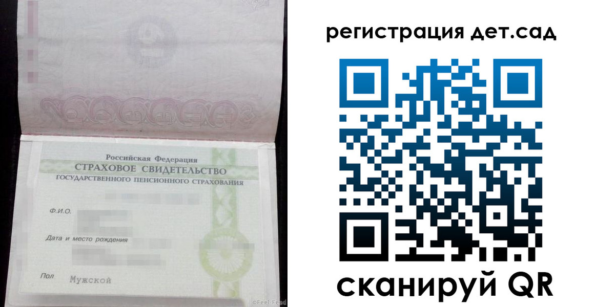регистрация для дет. сада в Красноярском крае