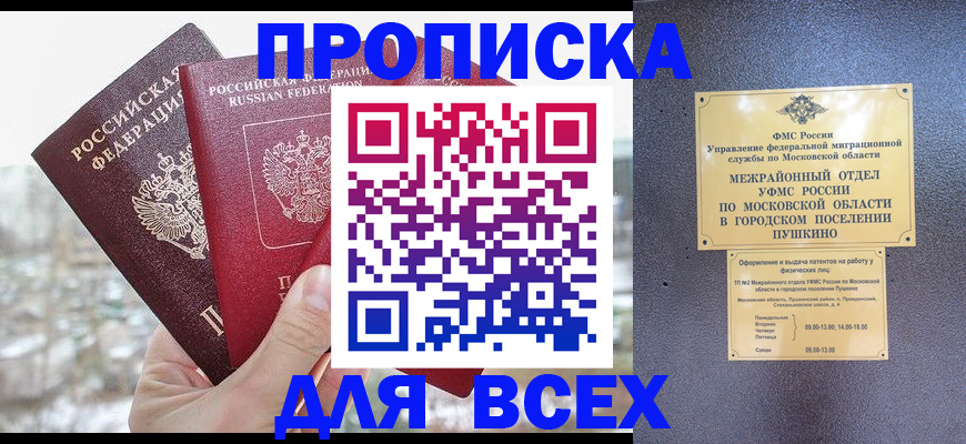 прописка в квартире в Красноярском крае